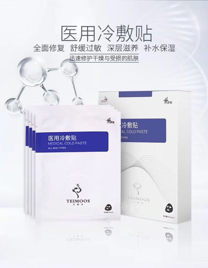 医用冷敷贴
